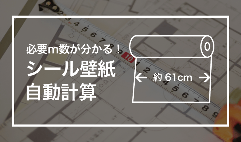 壁紙の自動計算