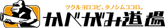 かべがみ道場