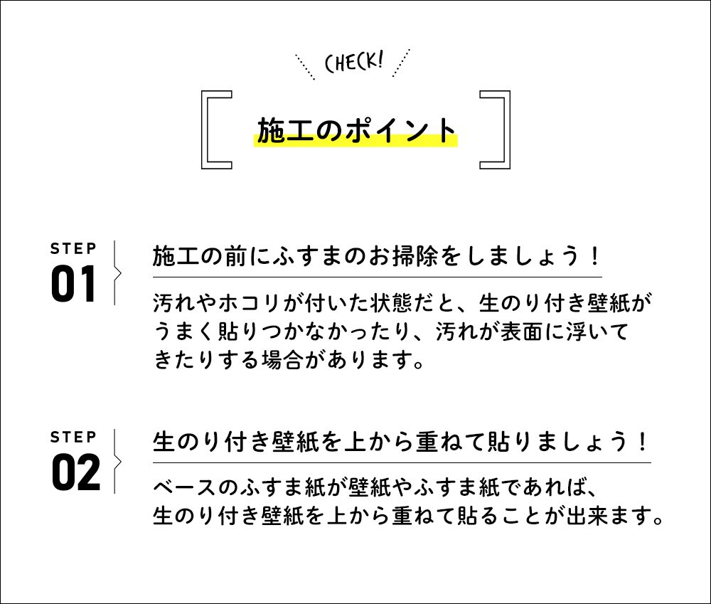 戸ふすまの施工のポイント