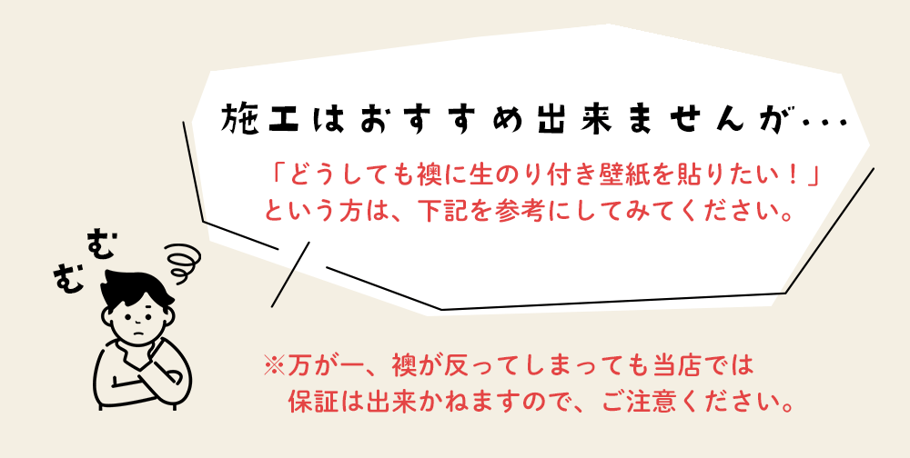 施工はおすすめできません