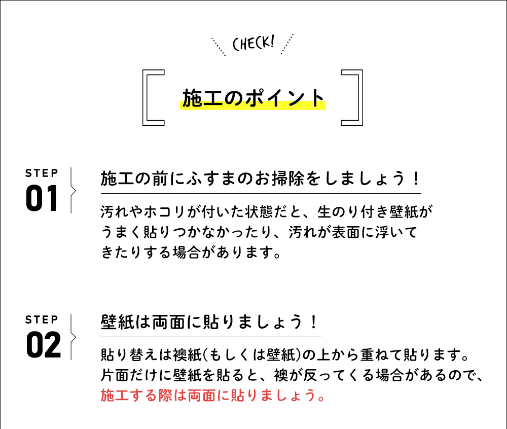 本襖の施工のポイント