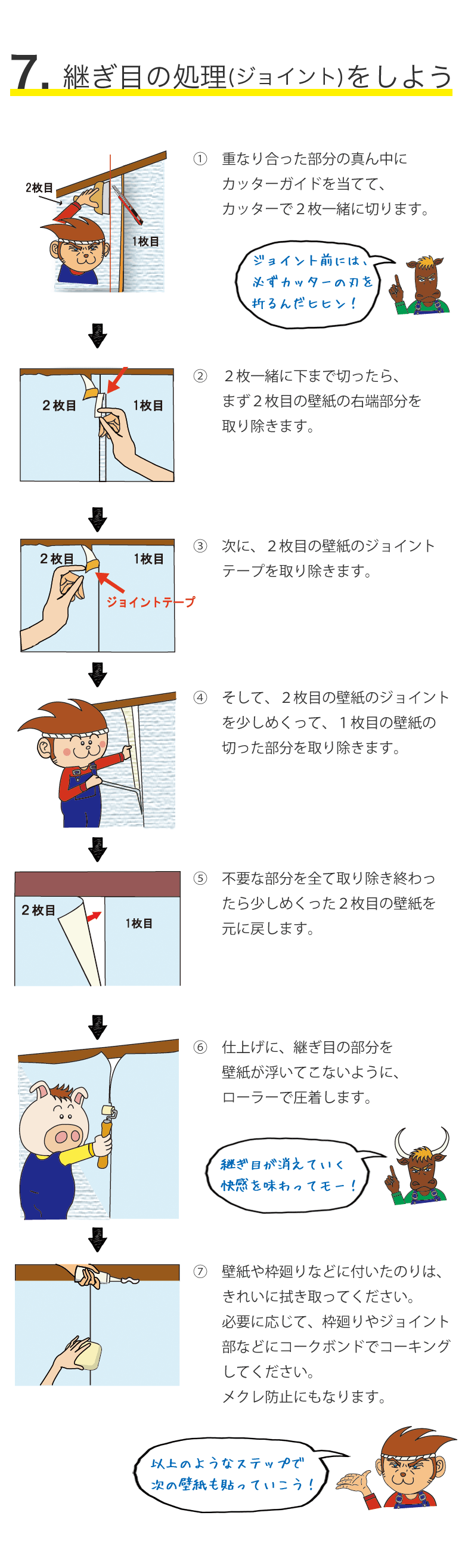 継ぎ目の処理をしよう