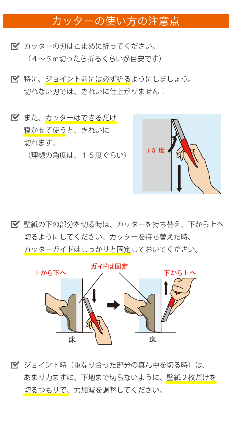 カッターの使い方注意点