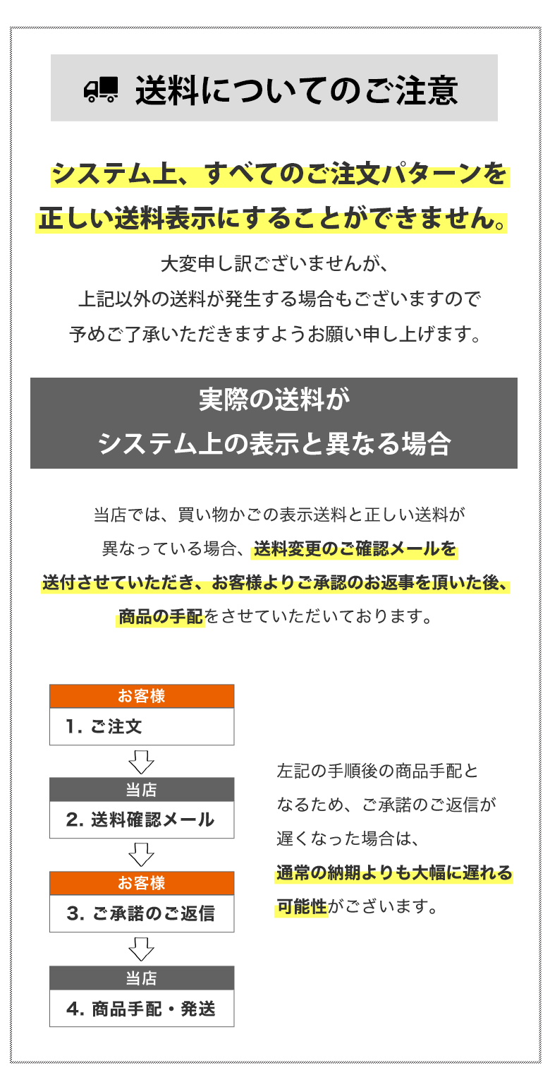 送料についてのご注意