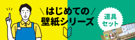 はじめての壁紙シリーズ