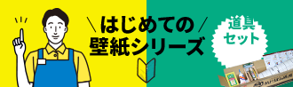 はじめての壁紙シリーズ