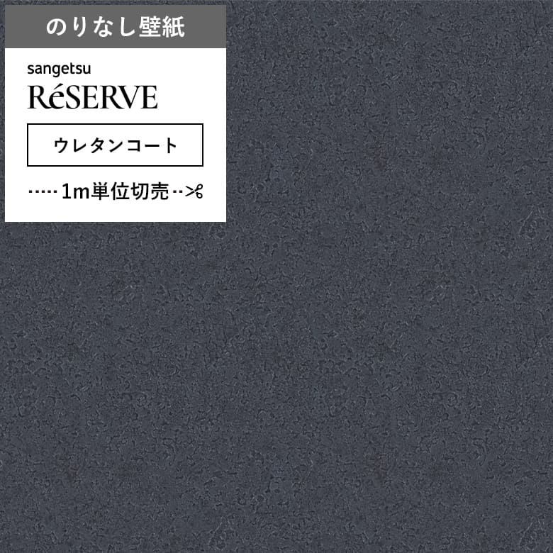 【壁紙 のりなし ウレタンコート】 両面テープで賃貸OK RE-55298