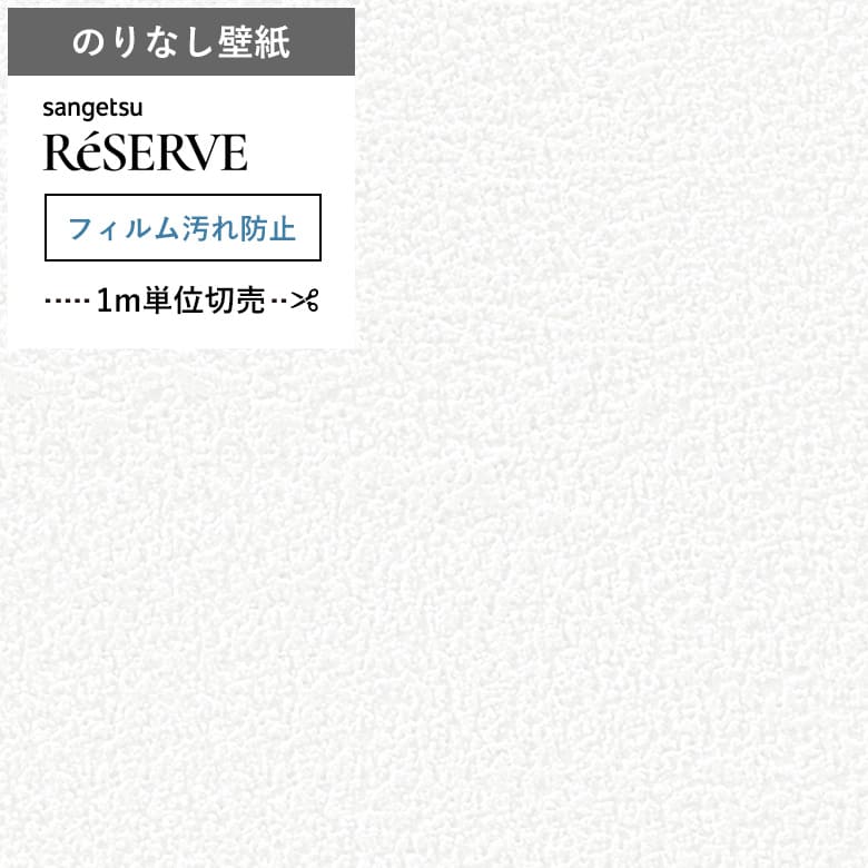 【壁紙 のりなし 汚れ防止】 両面テープで賃貸OK RE-55491