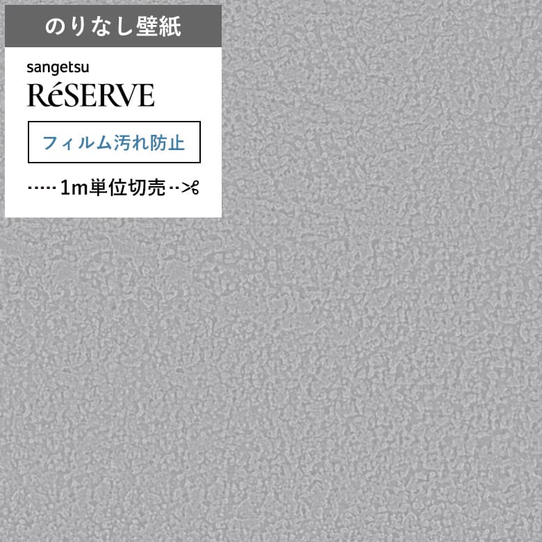 【壁紙 のりなし 汚れ防止】 両面テープで賃貸OK RE-55494