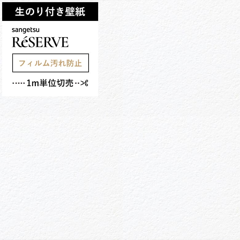 【壁紙 のり付き 汚れ防止】 壁紙の上から貼れる壁紙 RE-55411
