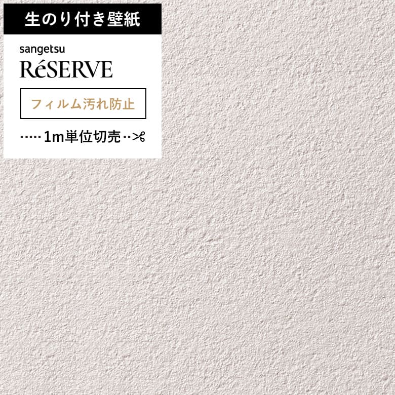 【壁紙 のり付き 汚れ防止】 壁紙の上から貼れる壁紙 RE-55412