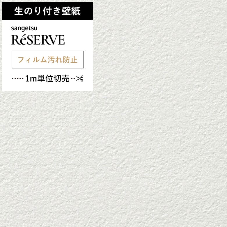 【壁紙 のり付き 汚れ防止】 壁紙の上から貼れる壁紙 RE-55415