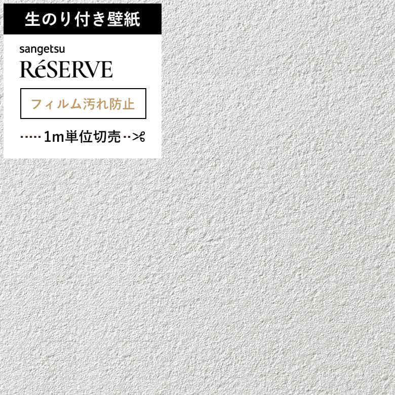 【壁紙 のり付き 汚れ防止】 壁紙の上から貼れる壁紙 RE-55416