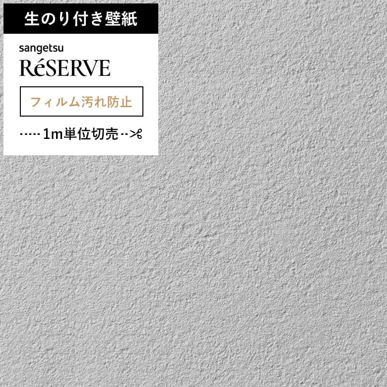 【壁紙 のり付き 汚れ防止】 壁紙の上から貼れる壁紙 RE-55417