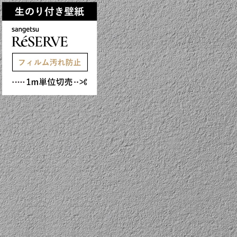 【壁紙 のり付き 汚れ防止】 壁紙の上から貼れる壁紙 RE-55418