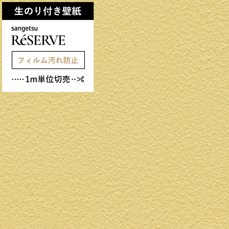 【壁紙 のり付き 汚れ防止】 壁紙の上から貼れる壁紙 RE-55419