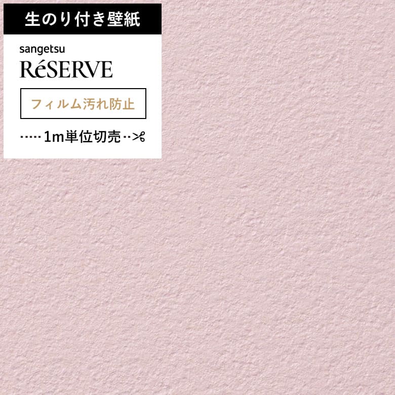 【壁紙 のり付き 汚れ防止】 壁紙の上から貼れる壁紙 RE-55420