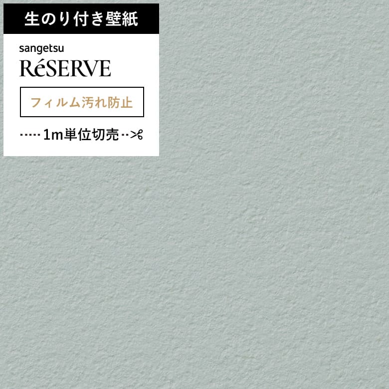 【壁紙 のり付き 汚れ防止】 壁紙の上から貼れる壁紙 RE-55421