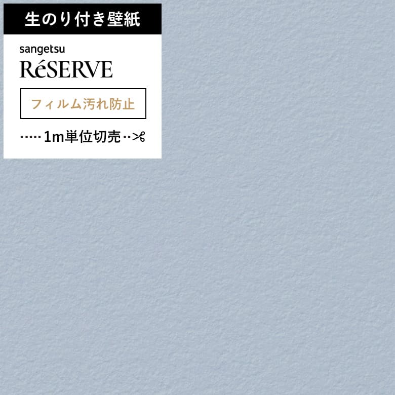 【壁紙 のり付き 汚れ防止】 壁紙の上から貼れる壁紙 RE-55422