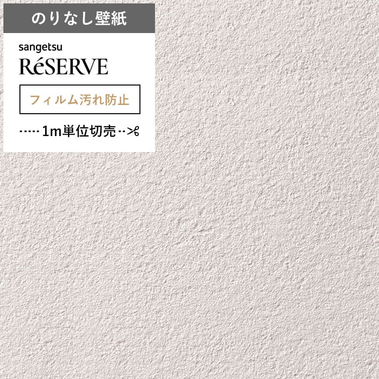 【壁紙 のりなし 汚れ防止】 両面テープで賃貸OK RE-55412