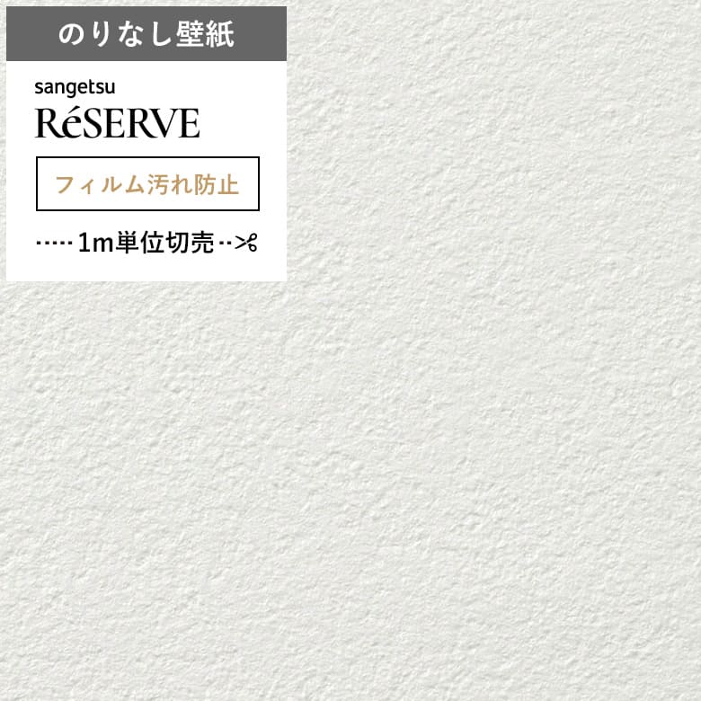 【壁紙 のりなし 汚れ防止】 両面テープで賃貸OK RE-55415
