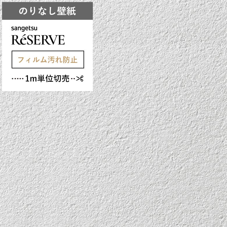 【壁紙 のりなし 汚れ防止】 両面テープで賃貸OK RE-55416