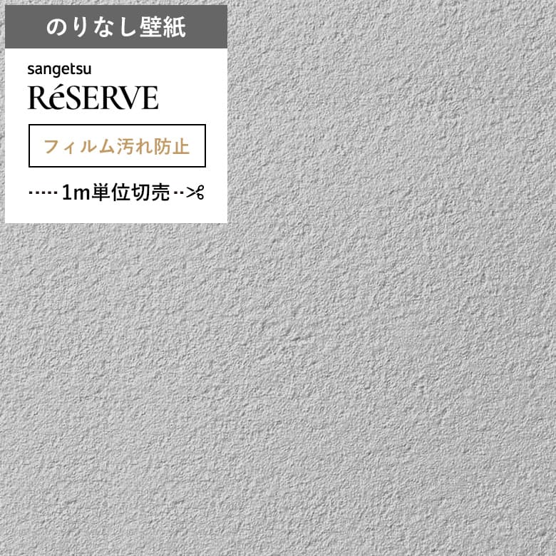 【壁紙 のりなし 汚れ防止】 両面テープで賃貸OK RE-55417