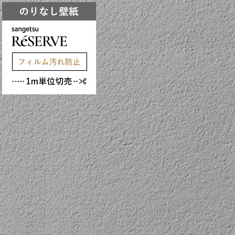 【壁紙 のりなし 汚れ防止】 両面テープで賃貸OK RE-55418