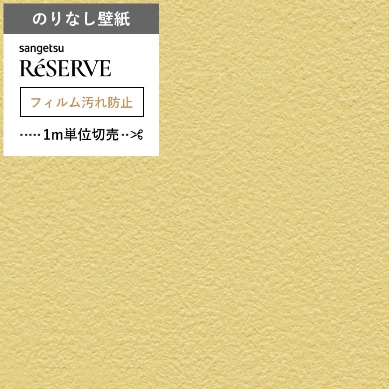 【壁紙 のりなし 汚れ防止】 両面テープで賃貸OK RE-55419