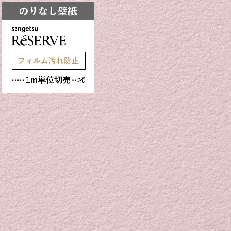 【壁紙 のりなし 汚れ防止】 両面テープで賃貸OK RE-55420
