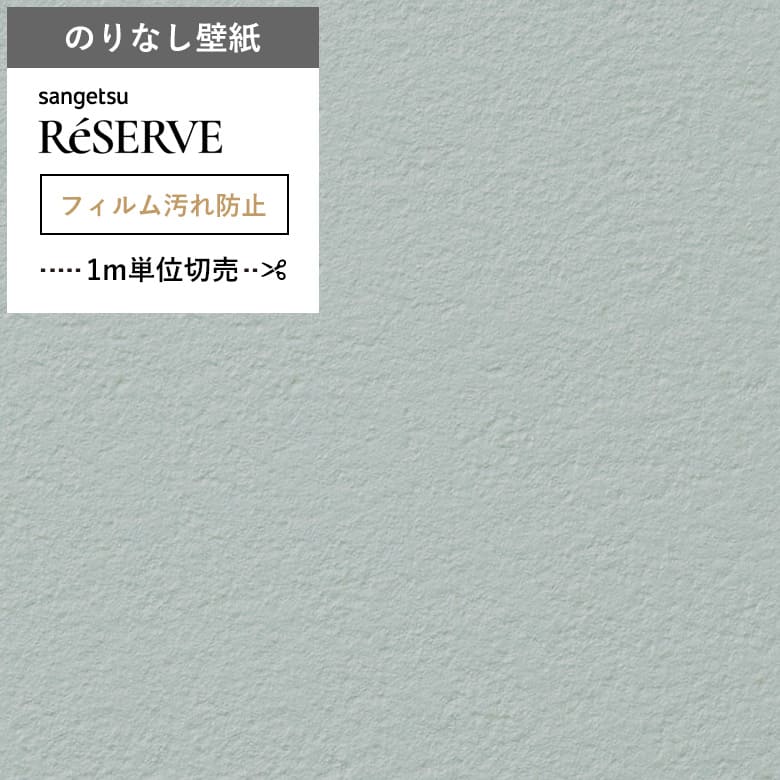 【壁紙 のりなし 汚れ防止】 両面テープで賃貸OK RE-55421