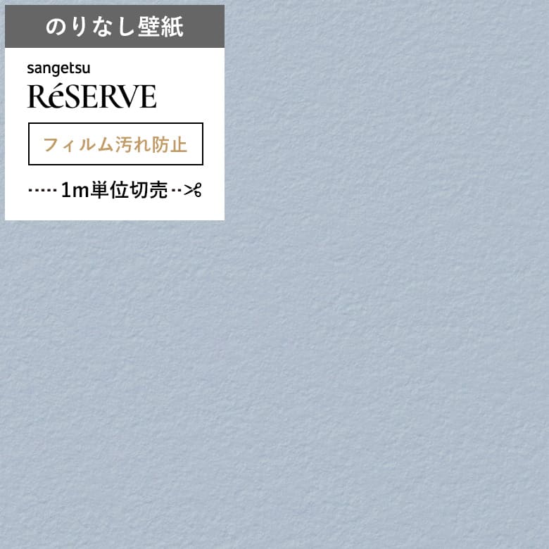 【壁紙 のりなし 汚れ防止】 両面テープで賃貸OK RE-55422