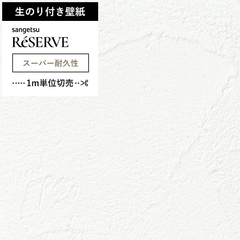 【壁紙 のり付き キズに強い】 壁紙の上から貼れる壁紙 RE-55451