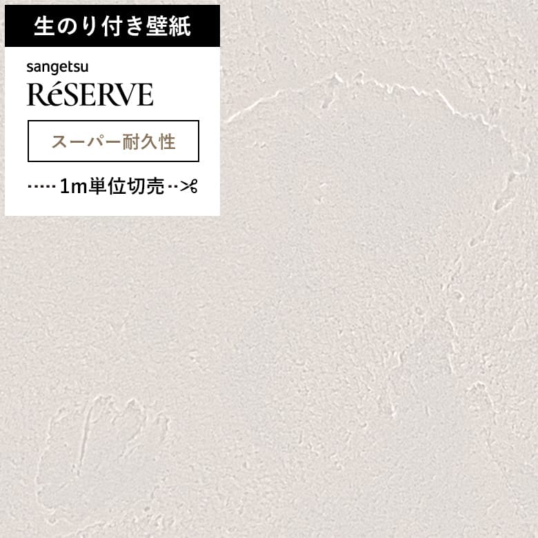 【壁紙 のり付き キズに強い】 壁紙の上から貼れる壁紙 RE-55452