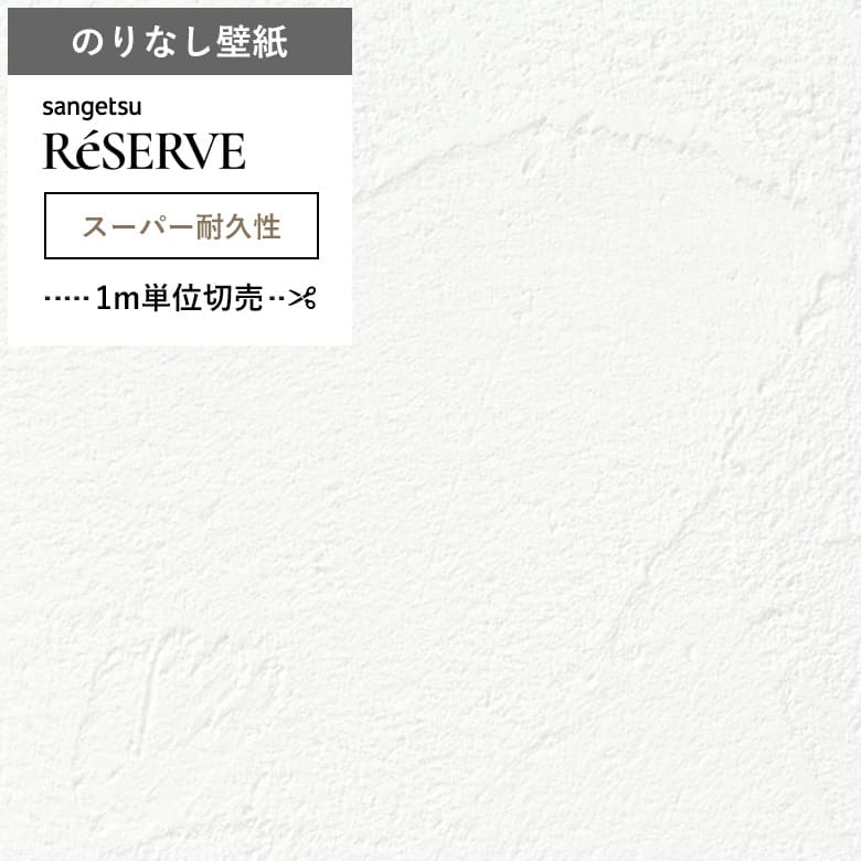 【壁紙 のりなし キズに強い】 両面テープで賃貸OK RE-55451