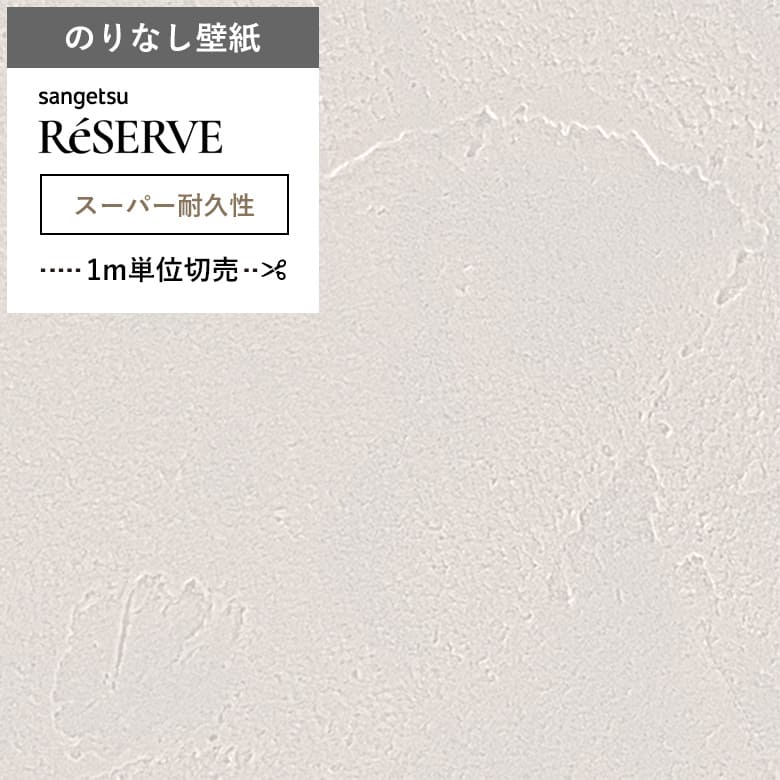 【壁紙 のりなし キズに強い】 両面テープで賃貸OK RE-55452