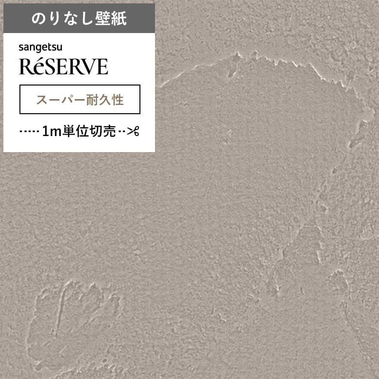 【壁紙 のりなし キズに強い】 両面テープで賃貸OK RE-55453
