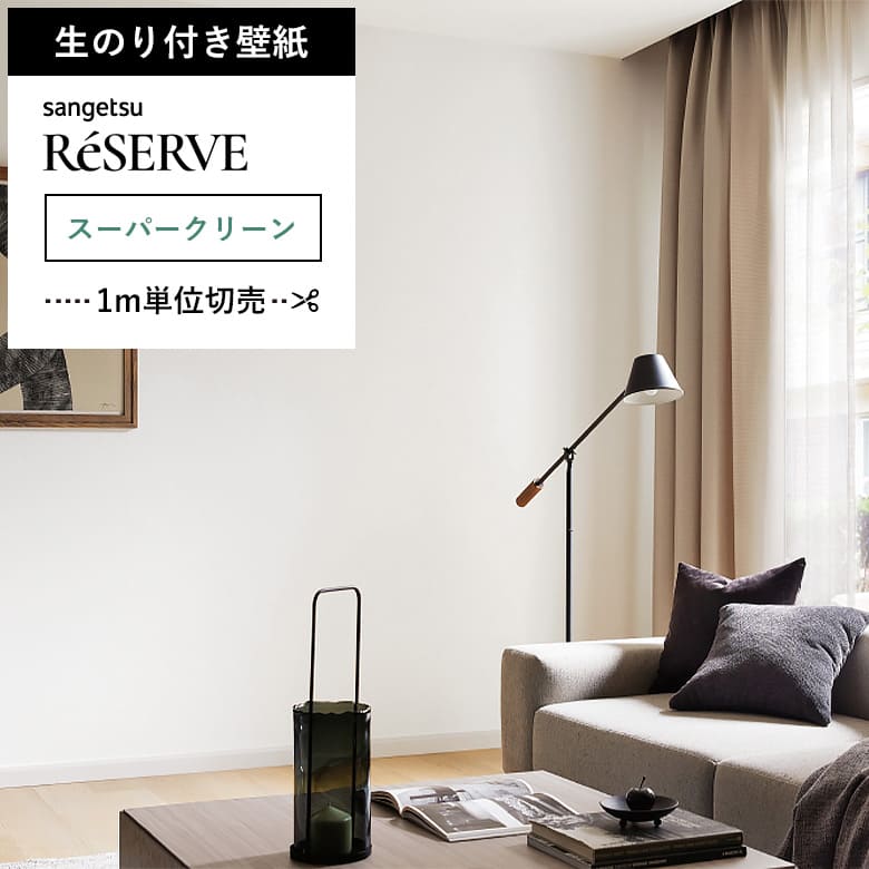【壁紙 のり付き 汚れ防止】 壁紙の上から貼れる壁紙 RE-55515