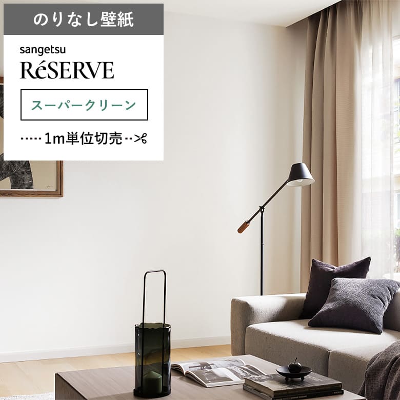 【壁紙 のりなし 汚れ防止】 両面テープで賃貸OK RE-55515