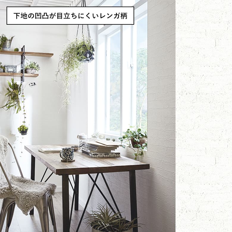 【壁紙 のりなし】 両面テープで賃貸OK ホワイト 白 RE-55677