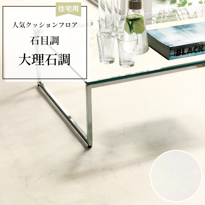 【クッションフロア】 1m以上10cm単位 住宅用 石目調 CF-9655