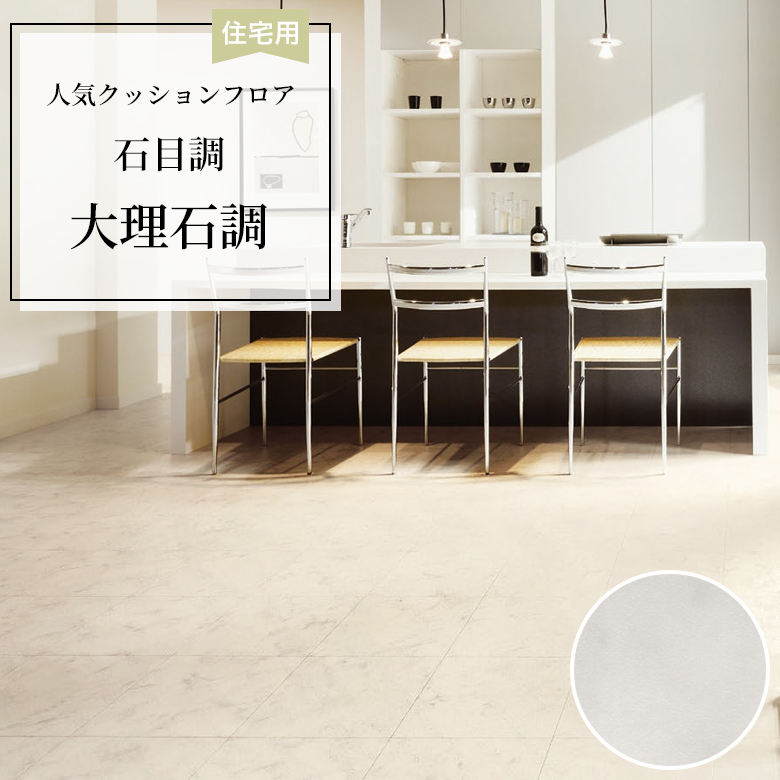 【クッションフロア】 1m以上10cm単位 住宅用 石目調 CF-9657