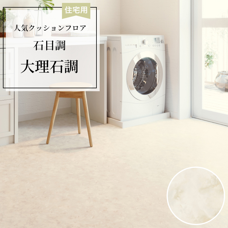 【クッションフロア】 1m以上10cm単位 住宅用 石目調 HM-12033