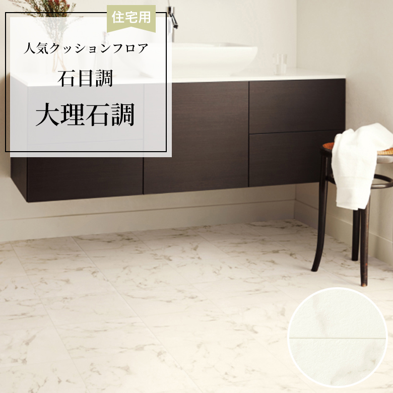 【クッションフロア】 1m以上10cm単位 住宅用 石目調 HM-12048