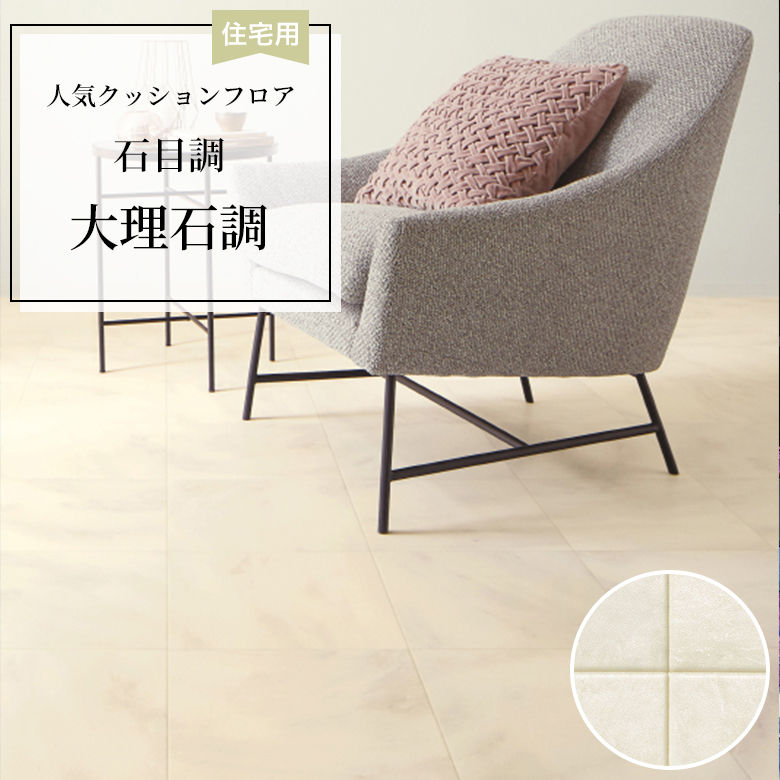 【クッションフロア】 1m以上10cm単位 住宅用 石目調 HM-12049