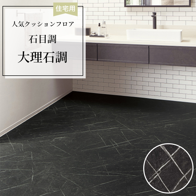 【クッションフロア】 1m以上10cm単位 住宅用 石目調 HM-12050