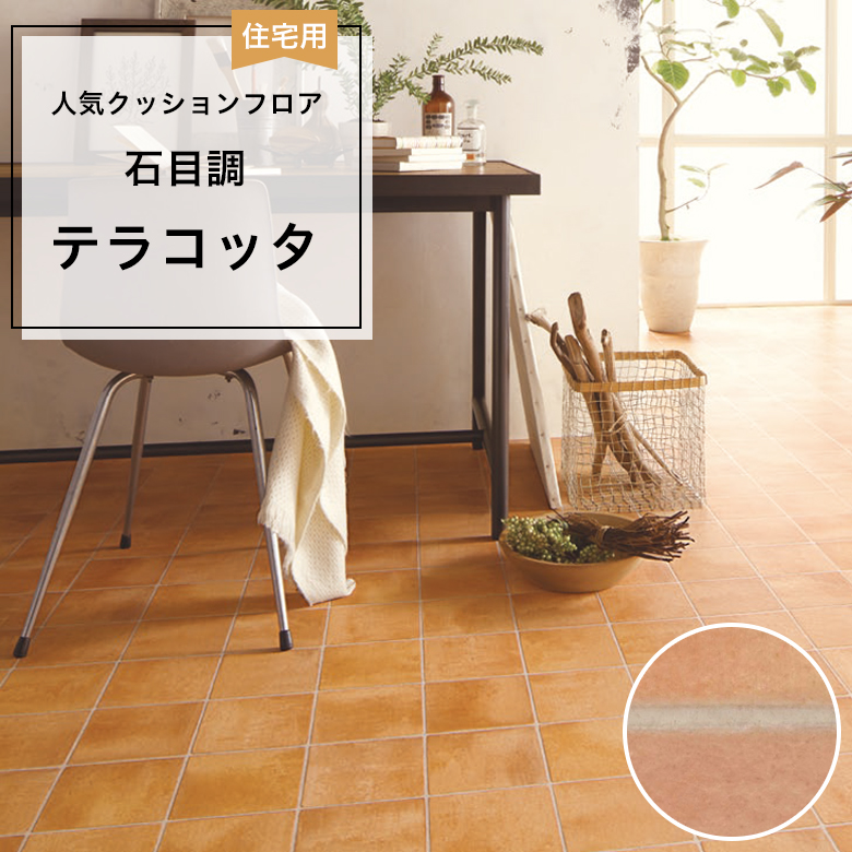 【クッションフロア】 1m以上10cm単位 住宅用 石目調 CF-9680