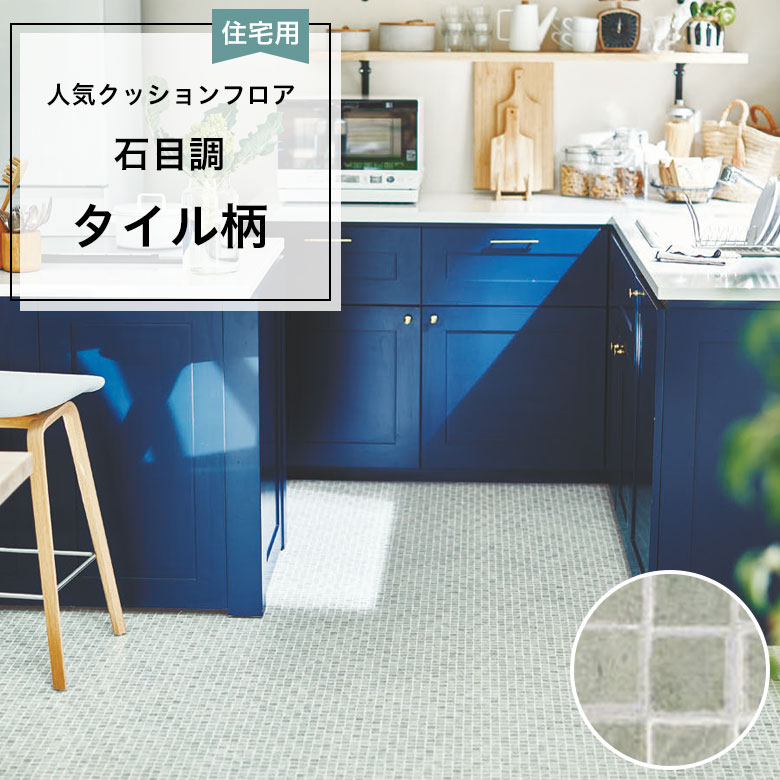 【クッションフロア】 1m以上10cm単位 住宅用 石目調 CF-9677