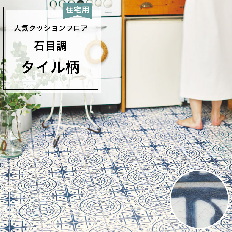 【クッションフロア】 1m以上10cm単位 住宅用 石目調 CF-9681