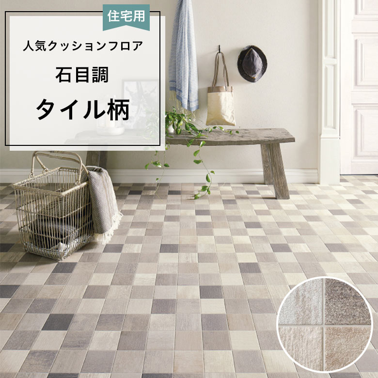 【クッションフロア】 1m以上10cm単位 住宅用 石目調 HM-12015